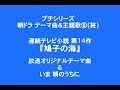 「ウルトラセブン」の冬木透が手がけた朝ドラ史上屈指の名曲。「鳩子の海」のテーマ曲と主題歌「いま 朝のうちに」