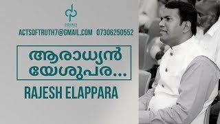 Malayalam christian songs 2019 | worship rajesh elappara emmanuel kb 4