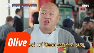 One Night Food Trip 2018 이거 리스본에서 젤 맛있어!!! '랍스터밥' 180515 EP.12