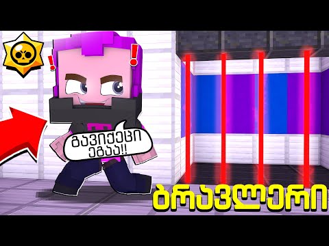 მორტისი ციხიდან გამოიქცა!!!! ბრავლერი #24