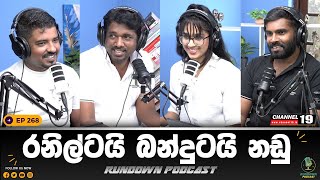 ගිරිඋල්ලේ බන්දුගේ වීරක්‍රියා | Rundown Podcast | EP 268 #rundownpodcast #channel19