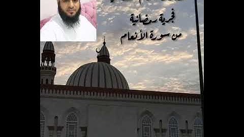 هشام المقدشي __فجرية رمضانية من سورة الأنعام _14 مضان _1442_2021