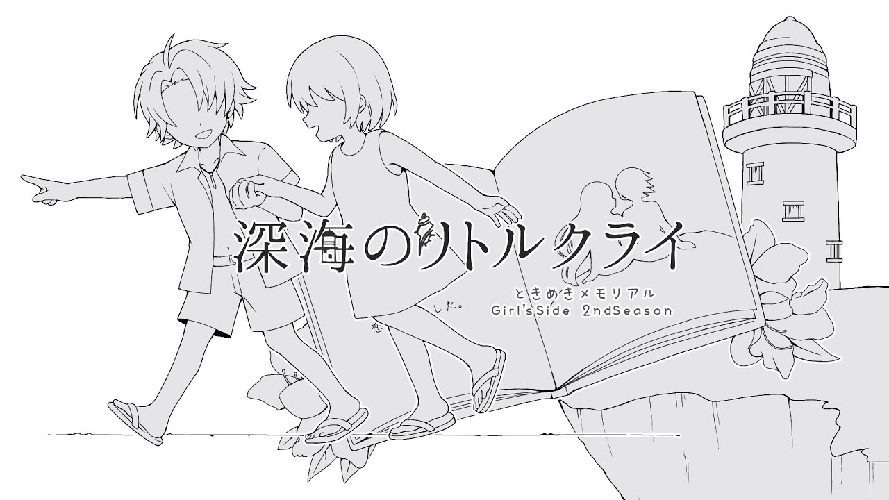 手描きイラスト アナログ ときめきメモリアルGS2 ときメモGS2】深海のiリトルiクライ【手描き】 - YouTube