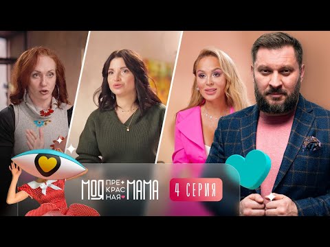 Художница, спортсменка по бодибилдингу или певица — кто лучшая мама | Моя прекрасная мама | 4 выпуск