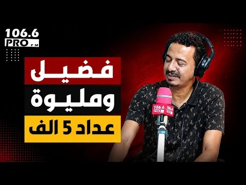 Fudail, Miliwah, and the 5,000 Prank