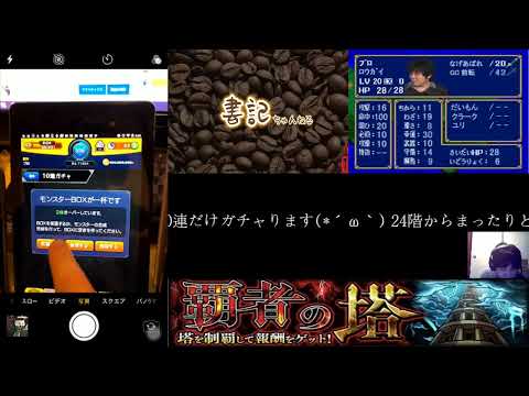 モンスト 老害四天王の覇者の塔 最後にガチャも 2019 7 13 Live配信 Youtube