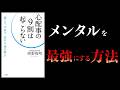 【要約】心配事の9割は起こらない 減らす、手放す、忘れる「禅の教え」
