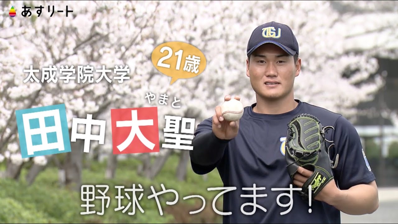 シン・二刀流！田中大聖(太成学院大) 怪腕スラッガーが挑む勝負の1年