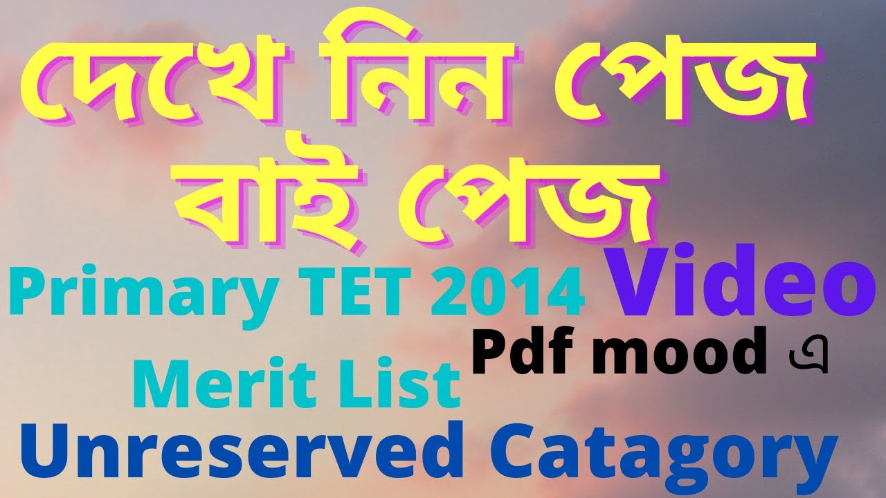 Primary tet 2014 final Merit List|Primary Teacher recruitment 16500|Primary tet 16500|Tkm Motivation