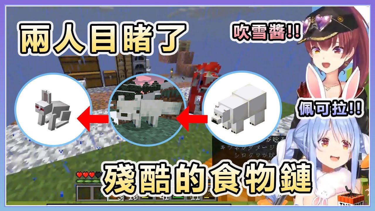 【兎田ぺこら/宝鐘マリン】吹雪前輩慘遭後輩毒手! 兩人在空島上目睹了殘酷的食物鏈【Hololive中文】