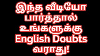 English Grammar Mistakes | Spoken English in Tamil | Sen talks spoken English | #sentalksenglish