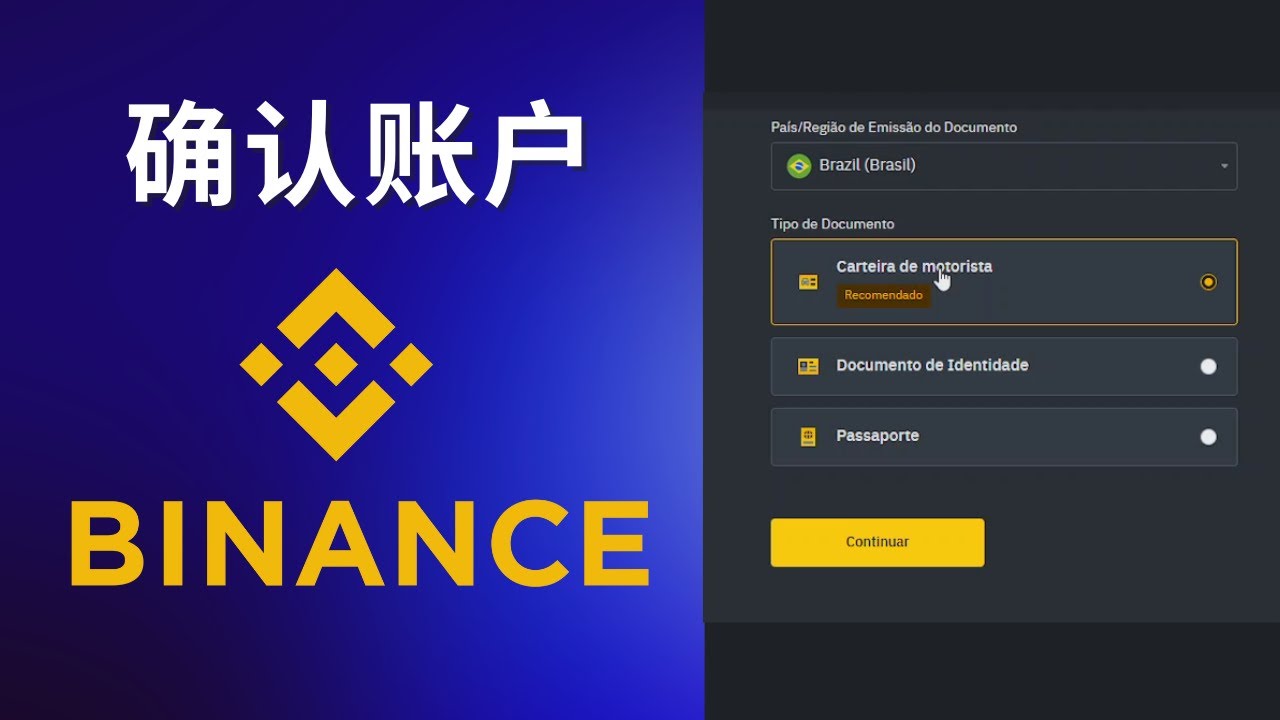 快速轻松验证币安账户的秘密！