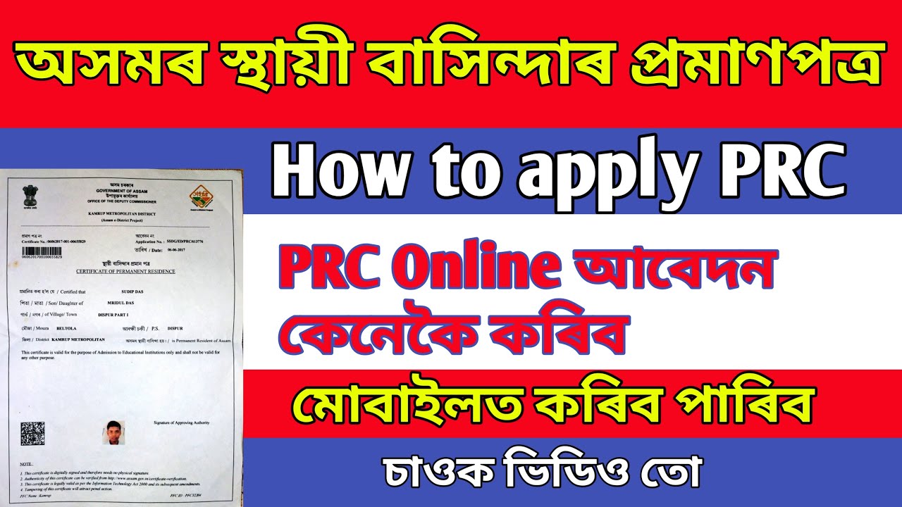 How to apply PRC in Assam,,, full process... A-Z details