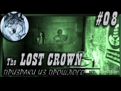 Видео: The Lost Crown: Призраки из прошлого. Прохождение. #08. Ночь вторая – День третий