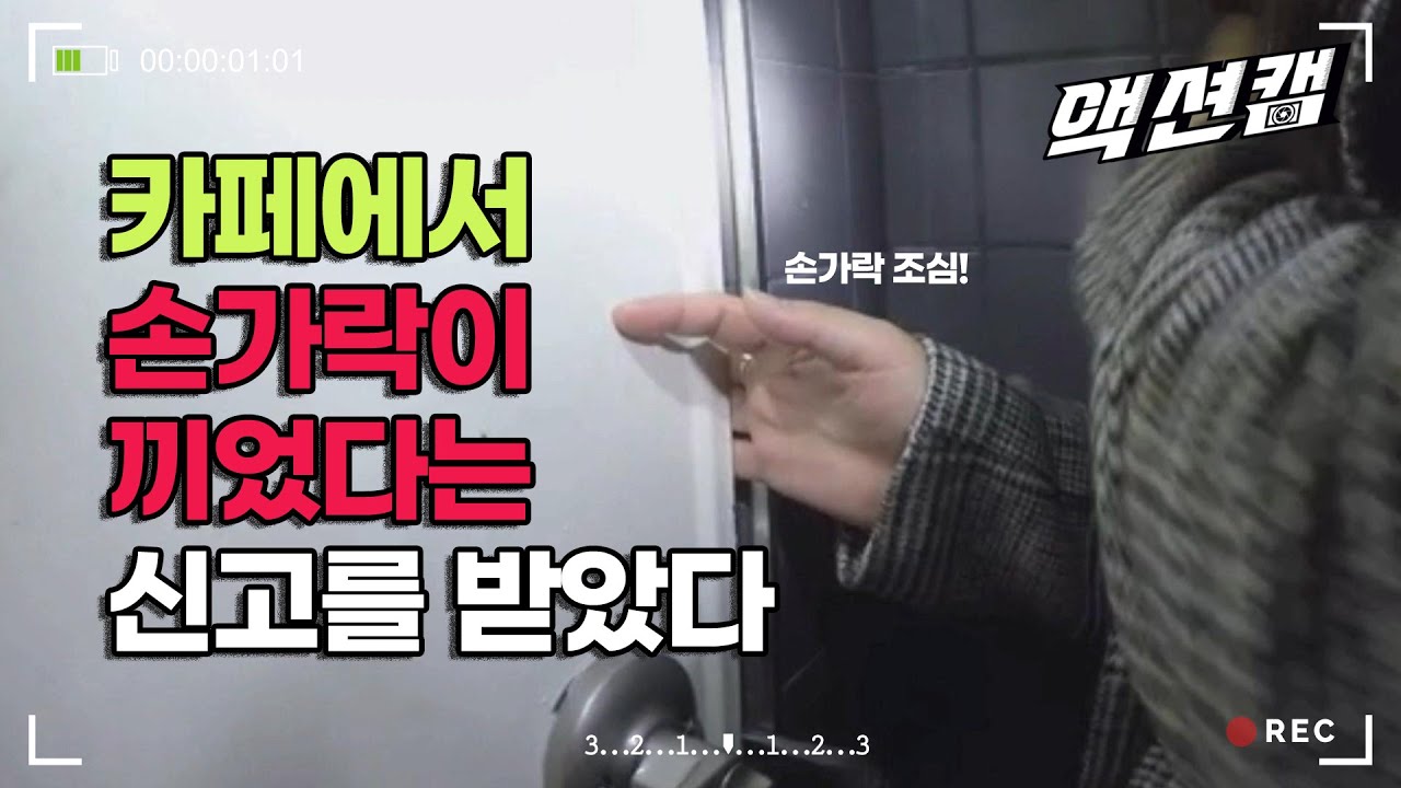 손가락 절단되기 직전! 손가락이 끼었어요!! 소방관 출동/울산MBC 210102 방송