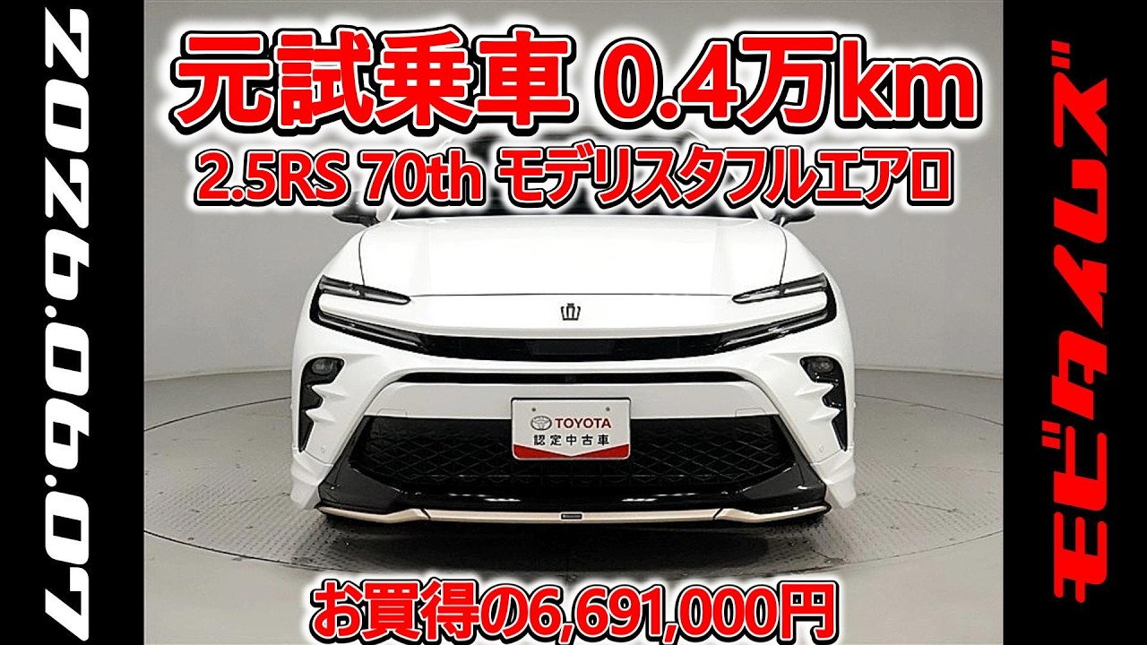Toyota Crown Sport PHEV 2.5RS 70th Anniversary Model, Modellista