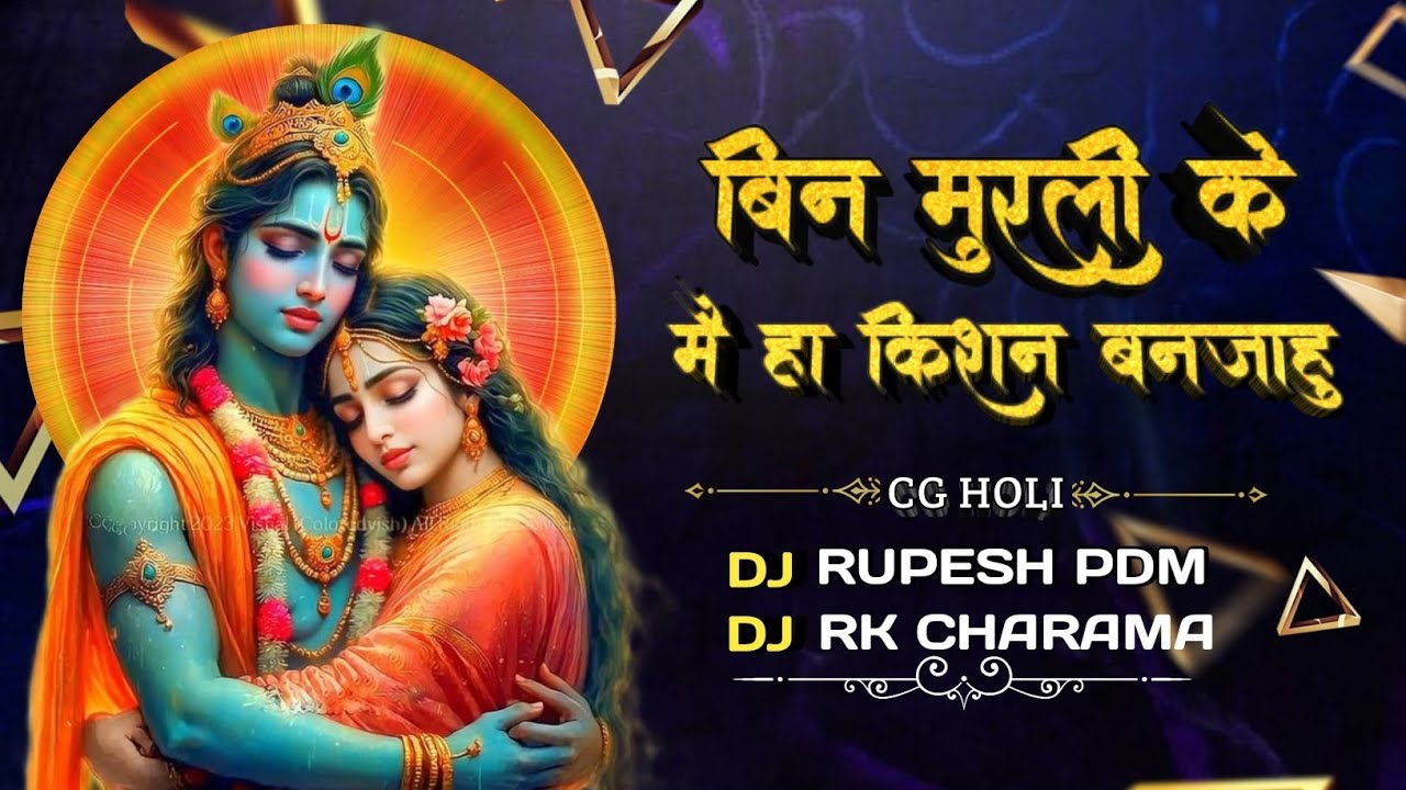 Bin Murli Ke Main    Holi Special Remix  Kantikartik  Dj Rupesh Pdm  Dj Rk Charama