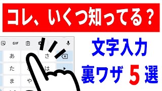 【知らないと損】メールアドレスを2秒で入力！文字入力が圧倒的に早くなる5つの裏技！