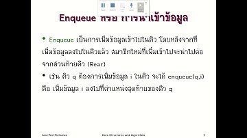 Live Lecture วิชา โครงสร้างข้อมูลและอัลกอริทึม หัวข้อ คิว (Queue)