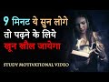 MOTIVATIONAL VIDEO FOR STUDENTS | Study Hard Inspirational Video | JeetFix Motivational