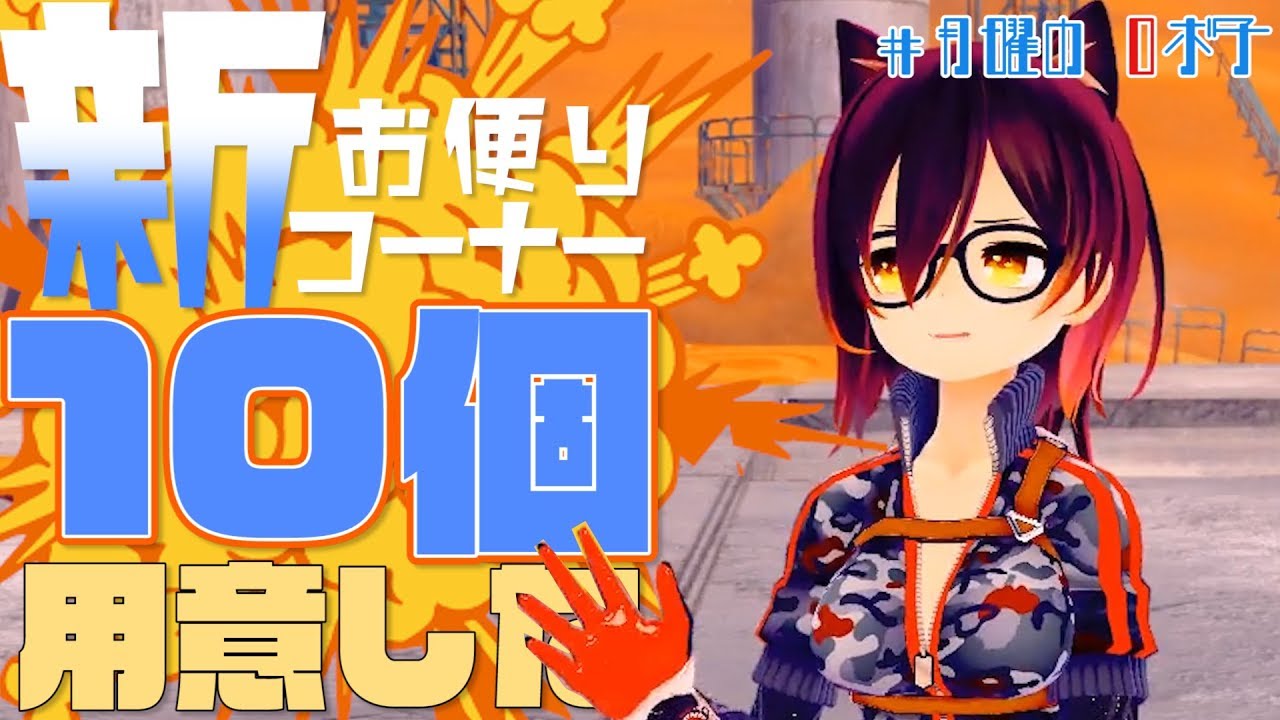 【全身生放送】お便りコーナー、１つ廃止して１０個増やす放送【月曜のロボ子】