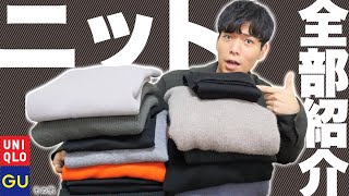 低身長ファッションYouTuberが持っているニットを全部紹介‼︎