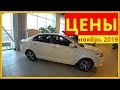 Lifan Ноябрь 2019 Распродажа остатков..