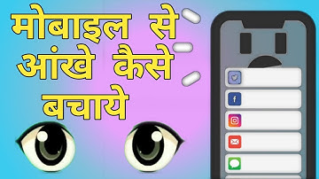 Best Rule to Save Eyes From Mobile and Computer Screen | 20 20 20 rule to save our eyes