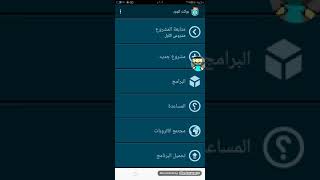 برنامج poket code screenshot 2