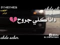 دانا كلي جروح روحي بتروح الهضبه حسن شاكوش 