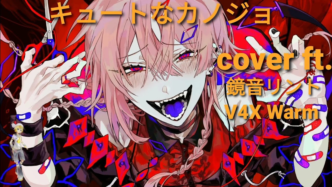 yokunero♡ゆっくり対応です　0605 VOCALOID4 Cover | Cute na Kanojo [Kagamine Rinto V4X Warm] - YouTube