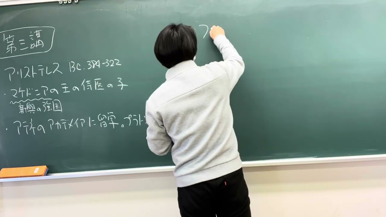 アリストテレス　2022年度後期授業より　(以前上げた「アリストテレス 哲学史の流れ」の授業の別日)