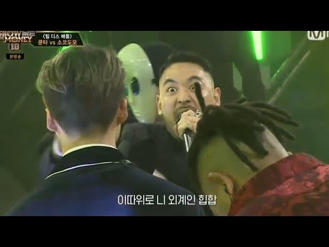 [쇼미 10] 소코도모 가사 실수를 디스한 쿤타 ㅋㅋㅋㅋ