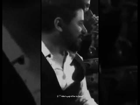 تمايل يا حلاته ومره شفته