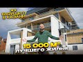 ЖК в современном стиле 15 000 м2. Строим будущее