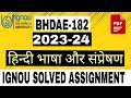 BHDAE  182 SOLVED ASSIGNMENT 2023-24  -  BHDAE 182  SOLVED ASSIGNMENT हिन्दी भाषा और संप्रेषण