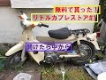 ホンダリトルカブレストア#1「磨いて分解したら中から」