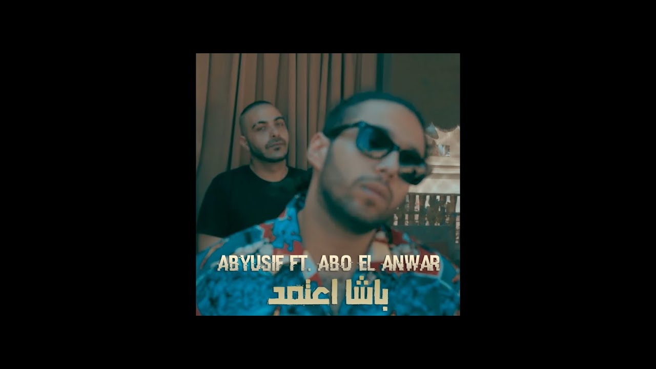 abyusif basha e3tmed ft abo el anwar youtube abyusif basha e3tmed ft abo el anwar youtube