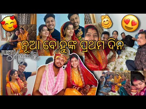ନୁଆ ବୋହୁ ଙ୍କ ପ୍ରଥମ ଦିନ❤️ | ଚତୁର୍ଥୀ ଭାର & Reception Gift Unboxing😍 | #sumalin #newchannel #marriage