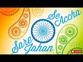Sare Jahan Se Acha Flute Ringtone || 26 January Special Ringtone 🎶 || Indian Anthem 🇮🇳