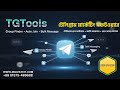 TGTools: Telegram Group Finder + Auto Joiner + Get All Groups + Bulk Message in Group (Step by Step)