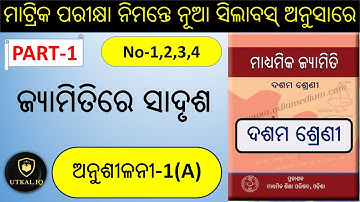 Class 10 | Geometry | Anusilani 1A  | jyamitire sadusya I Geometry Odia Medium |Similarity| Part 1 |