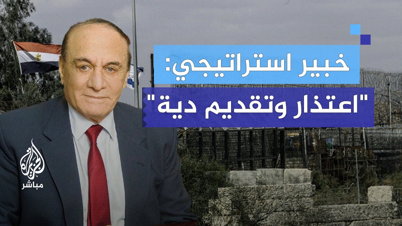 ‌ما العقوبة المترتبة على إسرائيل في حال ثبوت تعمدها إطلاق النار على الجندي المصري؟