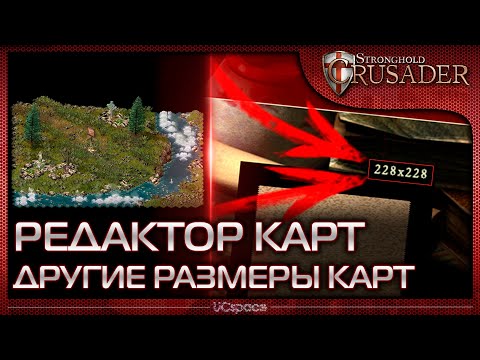 Видео: Другие размеры карт | Редактор карт