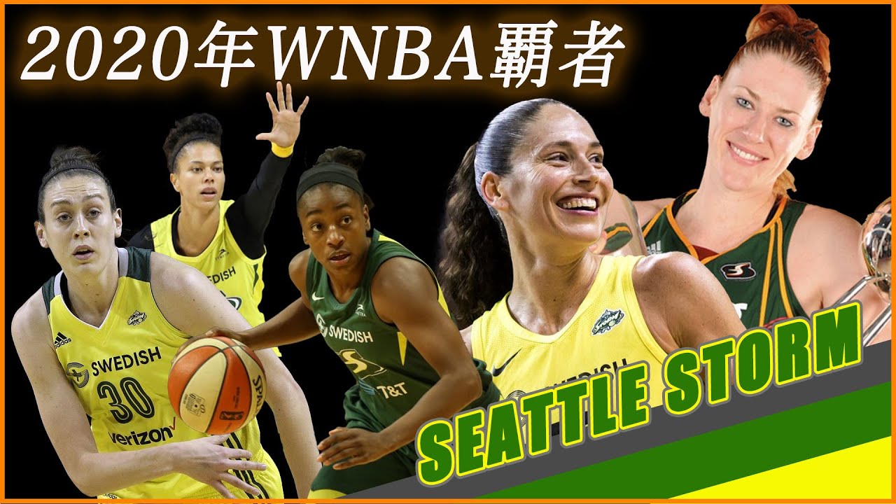 Wnba 年wnba覇者 Seattle Storm シアトルストーム のチーム紹介 ローレンジャクソン スーバード ブリアナスチュアート Youtube
