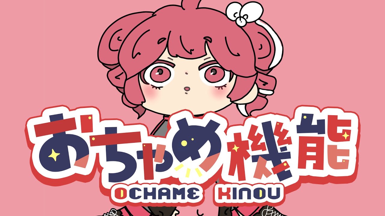 おちゃめ機能 / 重音テトSV2 covered by STUDIO YAONG【SynthesizerV2】