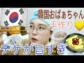 【韓国激旨】おばぁちゃんのチゲが美味しすぎて大変【먹방】【モッパン】【みそ】