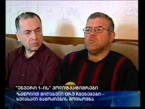 \"ენვერი 1\"--ის პოლიტპატიმრები