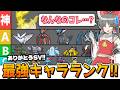 【総集編】今まで実況したポケモン達のキャラランクを発表します!【ポケモンSV】【ゆっくり実況】