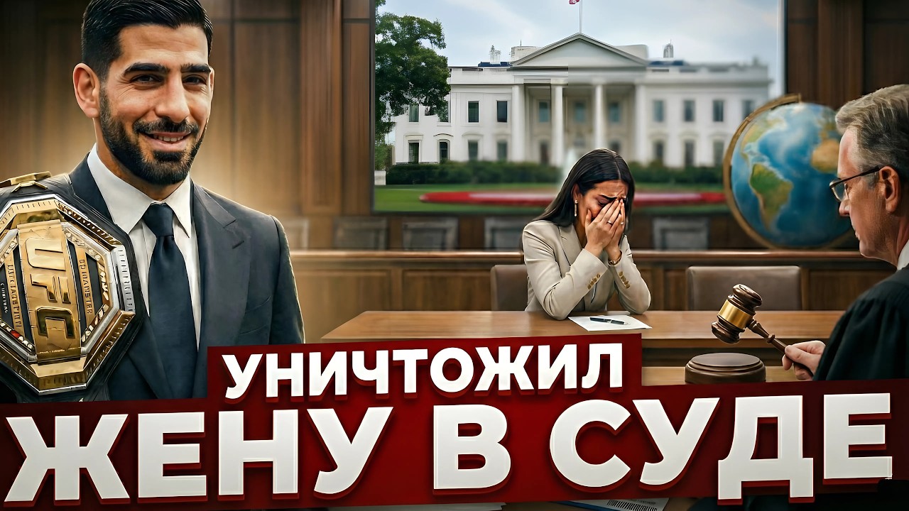 ТОПУРИЯ НАКАЗАЛ ЖЕНУ ПО ПОЛНОЙ: ИТОГИ РАЗВОДА